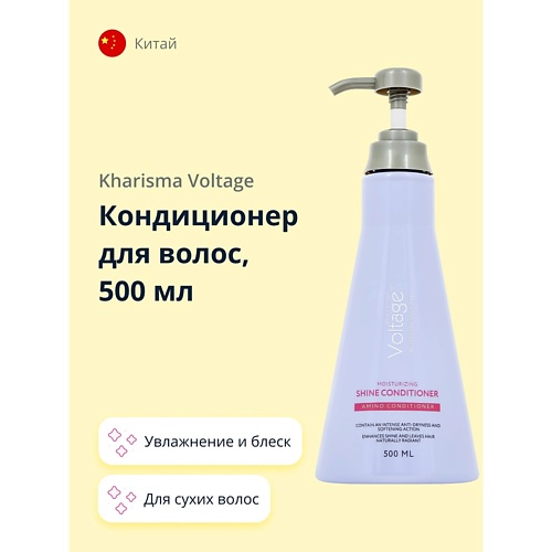 KHARISMA VOLTAGE Кондиционер для волос увлажнение и блеск 500.0