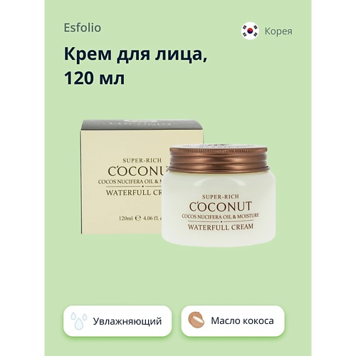 ESFOLIO Крем для лица увлажняющий 1200 1290₽