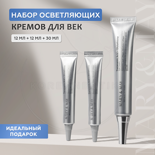 

MARY&MAY Набор кремов для век 3.0, Набор кремов для век