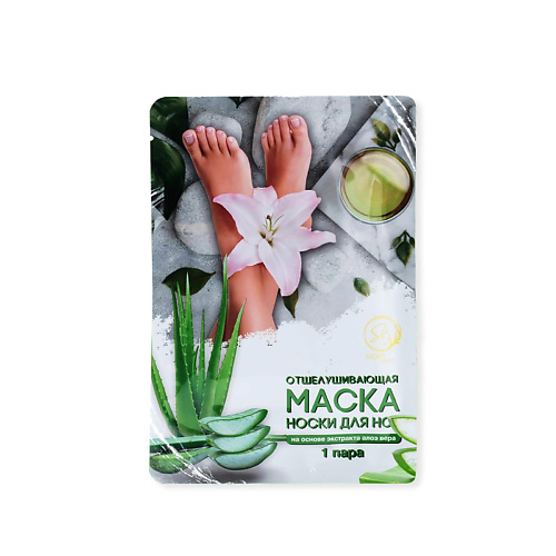 

SB BEAUTY Отшелушивающая маска-носки для ног на основе экстракта алоэ вера, универсальные 1.0, Отшелушивающая маска-носки для ног на основе экстракта алоэ вера, универсальные