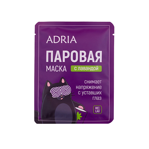 

ADRIA Паровая маска для глаз с лавандой 1.0, Паровая маска для глаз с лавандой