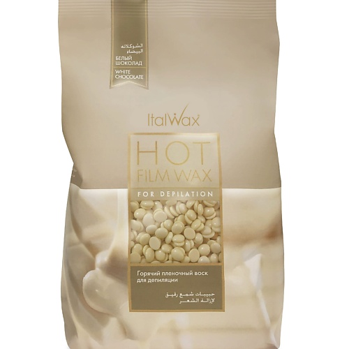 

ITALWAX Воск горячий (пленочный) Белый шоколад гранулы, Воск горячий (пленочный) Белый шоколад гранулы