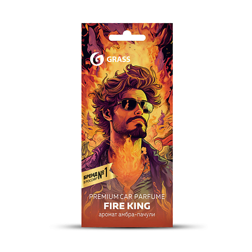 

GRASS Ароматизатор воздуха картонный Grass "Fire King" 1.0, Ароматизатор воздуха картонный Grass "Fire King"