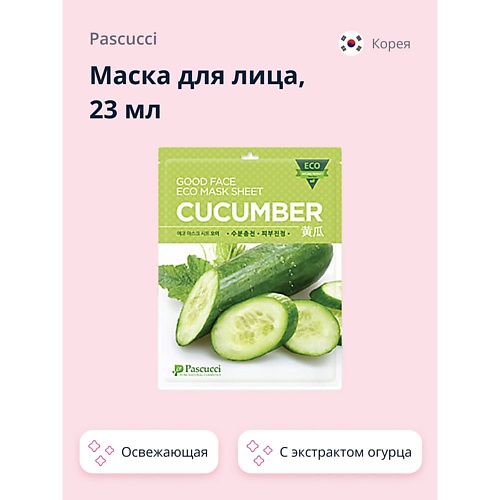 

PASCUCCI Маска для лица с экстрактом огурца (освежающая) 23.0, Маска для лица с экстрактом огурца (освежающая)