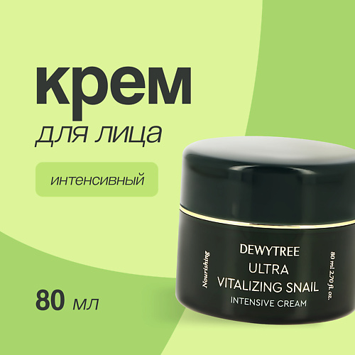 DEWYTREE Крем для лица ULTRA VITALIZING интенсивный с экстрактом секрета улитки 80.0