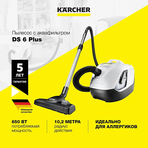 Техника для дома KARCHER Пылесос с аквафильтром DS 6 Plus