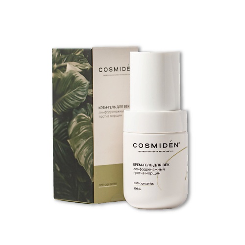 

COSMIDEN Крем-гель для век лимфодренажный против морщин 40, Крем-гель для век лимфодренажный против морщин