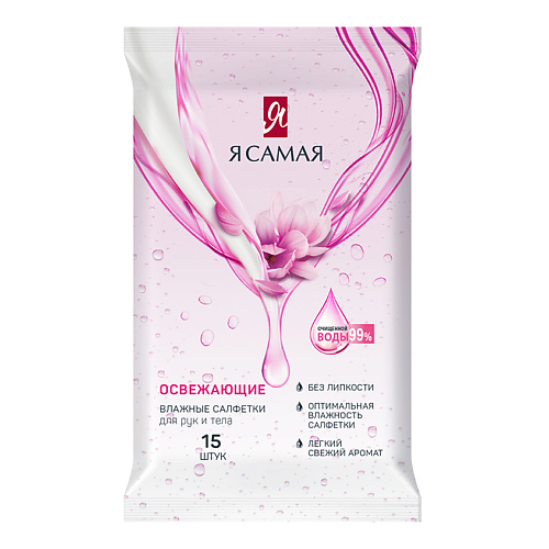 

Я САМАЯ Влажные салфетки освежающие SPA COLLECTION 15.0, Влажные салфетки освежающие SPA COLLECTION
