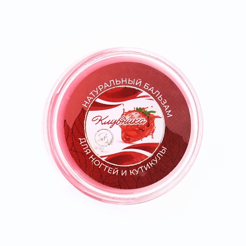

SB BEAUTY Бальзам для ногтей и кутикул с клубникой 10.0, Бальзам для ногтей и кутикул с клубникой