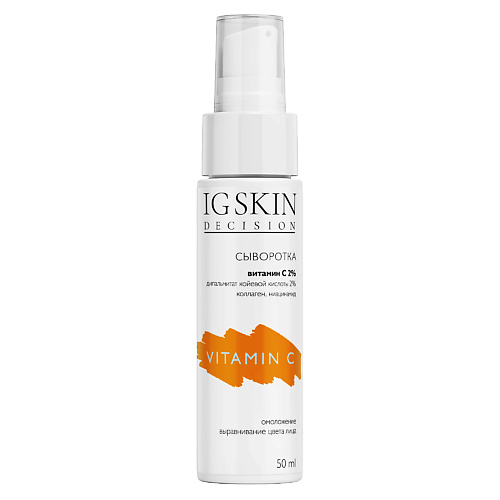 

IG SKIN DECISION Сыворотка VITAMIN C 50.0, Сыворотка VITAMIN C