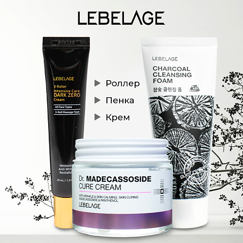 LEBELAGE Набор средств для лица против темных кругов восстанавливающий и увлажняющий 3149₽