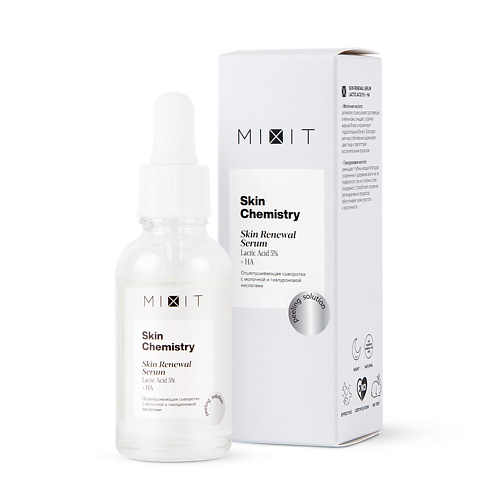 

MIXIT Отшелушивающая сыворотка с молочной и гиалуроновой кислотами SKIN Chemistry Lactic Acid 5%+HA Serum, Отшелушивающая сыворотка с молочной и гиалуроновой кислотами SKIN Chemistry Lactic Acid 5%+HA Serum