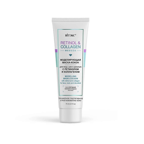 

ВИТЭКС Моделирующая маска-кокон для лица RETINOL&COLLAGEN 75.0, Моделирующая маска-кокон для лица RETINOL&COLLAGEN