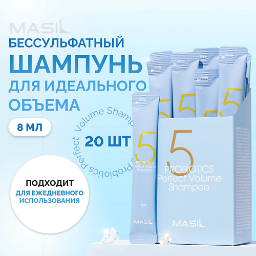 

MASIL Набор шампуней для объема Masil 5 Probiotics Perfect Volume Shampoo 20.0, Набор шампуней для объема Masil 5 Probiotics Perfect Volume Shampoo