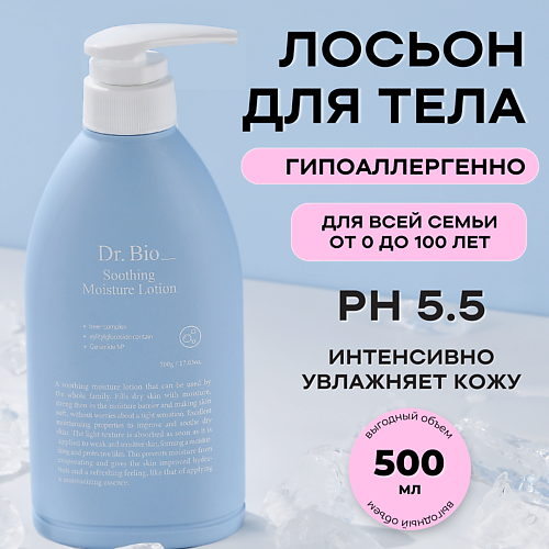 

DR. BIO Успокаивающий увлажняющий лосьон 500.0, Успокаивающий увлажняющий лосьон