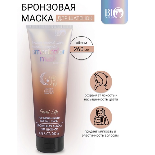 

BIOWORLD Маска бронзовая для шатенок Secret Life LUXURY THERAPY, Маска бронзовая для шатенок Secret Life LUXURY THERAPY