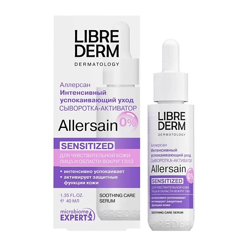 

LIBREDERM Сыворотка-активатор интенсивная успокаивающая защитной функции кожи для лица Allersain, Сыворотка-активатор интенсивная успокаивающая защитной функции кожи для лица Allersain
