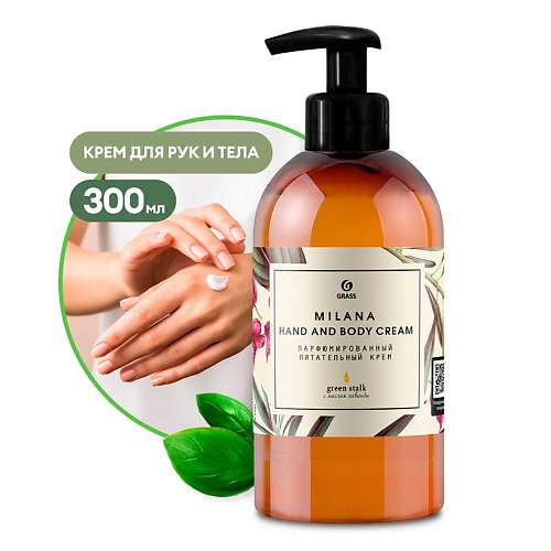 

GRASS Milana Парфюмированный крем для рук и тела "Green Stalk" 300.0, Milana Парфюмированный крем для рук и тела "Green Stalk"