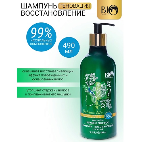 

BIOWORLD Шампунь-восстановление "Черный тмин, бесцветная хна" Botanic Life 490.0, Шампунь-восстановление "Черный тмин, бесцветная хна" Botanic Life