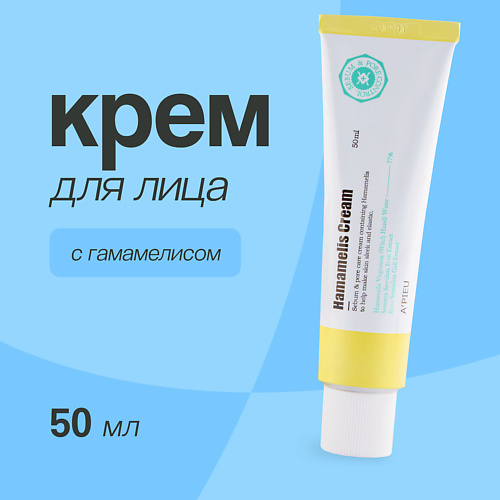 A'PIEU Крем для лица с гамамелисом 50.0