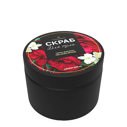 LA CACHETTE Cкраб для тела соляной пион жасмин 3000 528₽