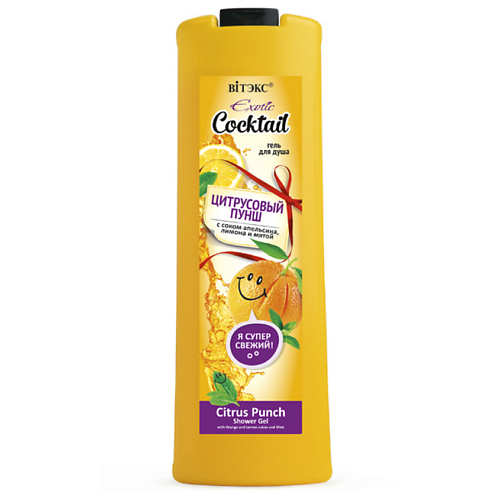 

ВИТЭКС Гель для душа Цитрусовый пунш с соком апельсина и лимона Exotic Cocktail 500.0, Гель для душа Цитрусовый пунш с соком апельсина и лимона Exotic Cocktail