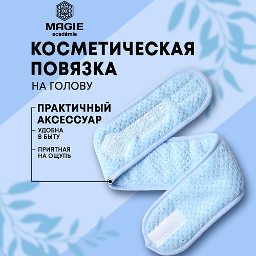 

MAGIE ACADEMIE Косметическая повязка на голову, Косметическая повязка на голову
