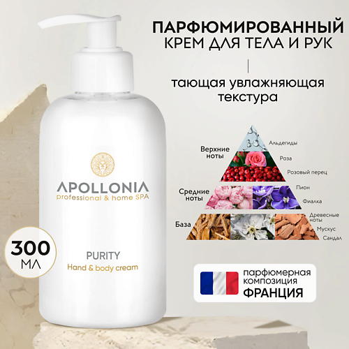 

APOLLONIA Purity Hand & body cream Парфюмированный крем для рук и тела 300.0, Purity Hand & body cream Парфюмированный крем для рук и тела
