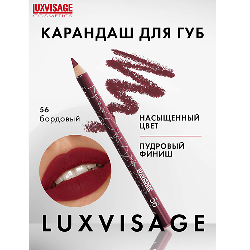 

LUXVISAGE Карандаш для губ, Карандаш для губ