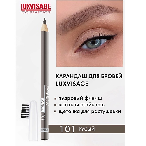 

LUXVISAGE Карандаш для бровей, Карандаш для бровей