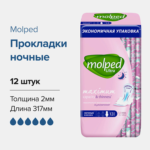 

MOLPED Прокладки женские ULTRA Night ночные 12.0, Прокладки женские ULTRA Night ночные
