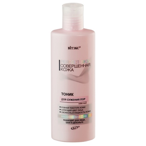 ВИТЭКС Тоник для сужения пор Perfect Skin Совершенная кожа 200.0