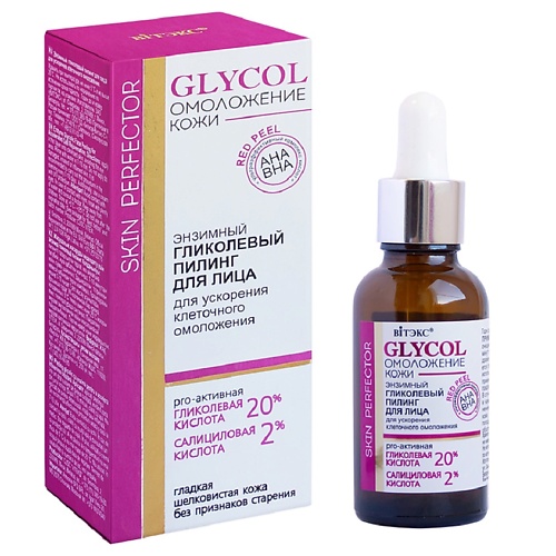 

ВИТЭКС Энзимный гликолевый пилинг для лица для ускорения омоложения GLYCOL ОМОЛОЖЕНИЕ КОЖИ 30.0, Энзимный гликолевый пилинг для лица для ускорения омоложения GLYCOL ОМОЛОЖЕНИЕ КОЖИ