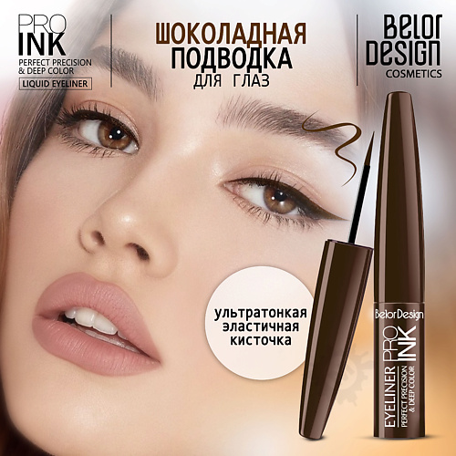 

BELOR DESIGN Подводка для глаз PRO INK, Подводка для глаз PRO INK