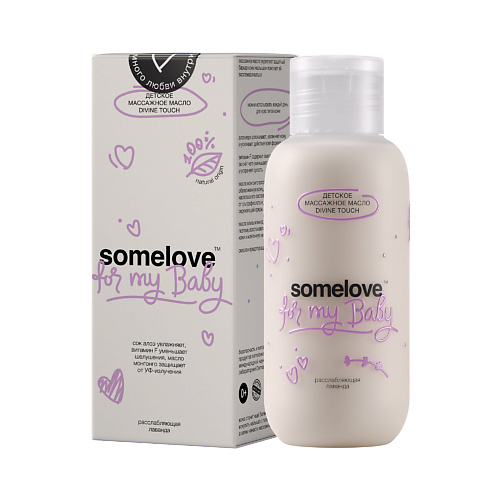 

SOMELOVE Детское массажное масло DIVINE TOUCH 100, Детское массажное масло DIVINE TOUCH