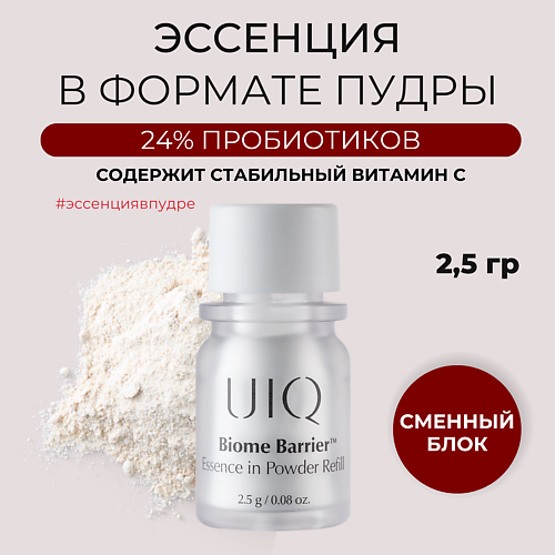 

UIQ Рефил пудры-эссенции для лица Biome Barrier Essence in Powder 2.5, Рефил пудры-эссенции для лица Biome Barrier Essence in Powder