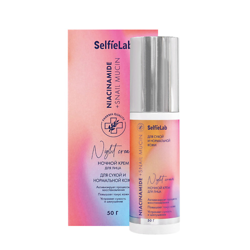 SELFIELAB Крем для лица ночной с муцином улитки Niacinamide
