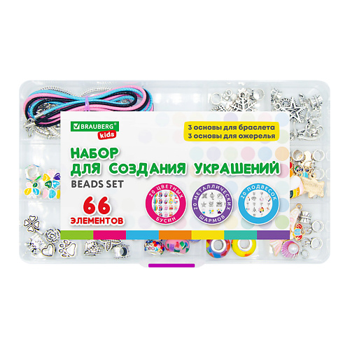 

BRAUBERG Набор для создания бижутерии и украшений KIDS, Набор для создания бижутерии и украшений KIDS