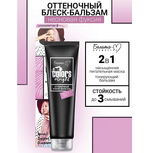 

БЕЛИТА-М Оттеночный блеск-бальзам Hot colors, Оттеночный блеск-бальзам Hot colors