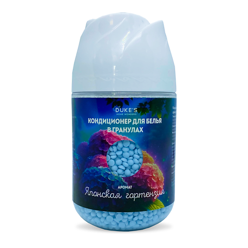 

DUKE’S HOME WONDERS Кондиционер для белья аромат Японская гортензия в гранулах 200.0, Кондиционер для белья аромат Японская гортензия в гранулах