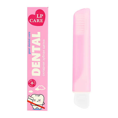 

LP CARE Щетка зубная DENTAL складная, Щетка зубная DENTAL складная