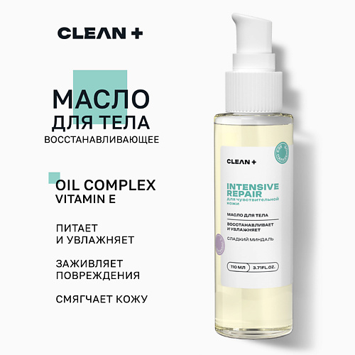 

CLEAN+ Масло для тела INTENSIVE REPAIR 250.0, Масло для тела INTENSIVE REPAIR