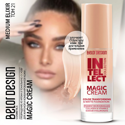 

BELOR DESIGN Тональный крем Magic cream, Тональный крем Magic cream