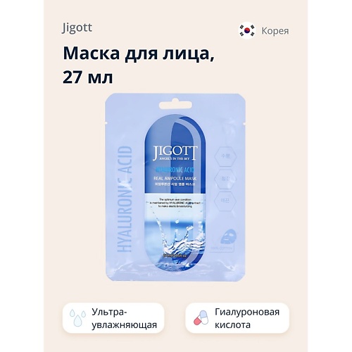 

JIGOTT Маска для лица с гиалуроновой кислотой (ультра-увлажняющая) 27.0, Маска для лица с гиалуроновой кислотой (ультра-увлажняющая)