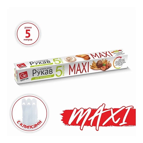  GRIFON Рукав для запекания с клипсами MAXI 1.0