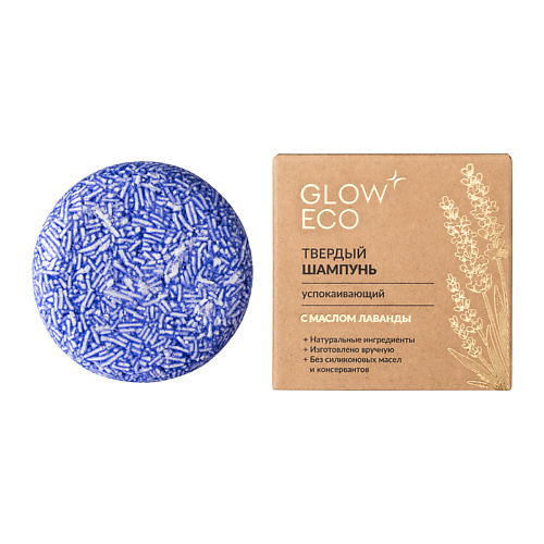 

GLOW 24K GOLD CARE Твердый шампунь для волос успокаивающий с маслом лаванды 60.0, Твердый шампунь для волос успокаивающий с маслом лаванды