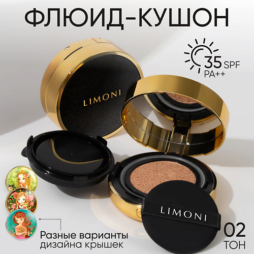Тональное средство LIMONI Тональный флюид кушон Galaxy SPF 35/PA++