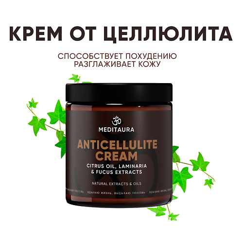 

MEDITAURA Антицеллюлитный крем для тела 200.0, Антицеллюлитный крем для тела
