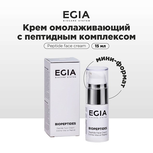 EGIA Крем омолаживающий с пептидным комплексом 15.0