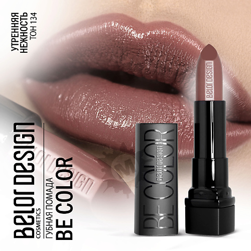 

BELOR DESIGN Губная помада Be color, Губная помада Be color
